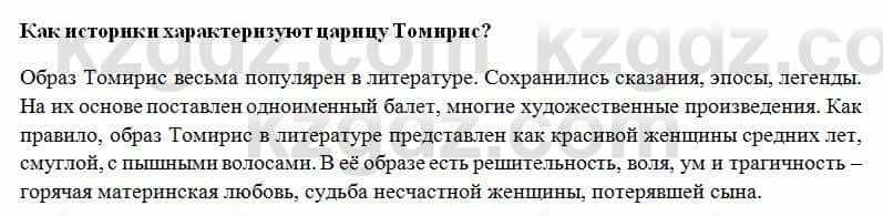 История Казахстана Ахметова С. 5 класс 2017 Вопрос 4