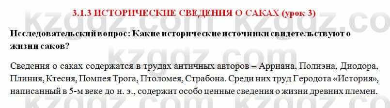 История Казахстана Ахметова С. 5 класс 2017 Вопрос 11