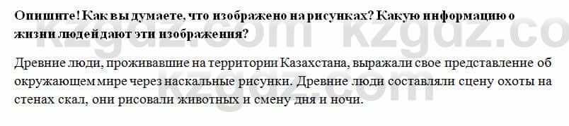 История Казахстана Ахметова С. 5 класс 2017 Вопрос 41