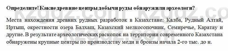 История Казахстана Ахметова С. 5 класс 2017 Вопрос 3