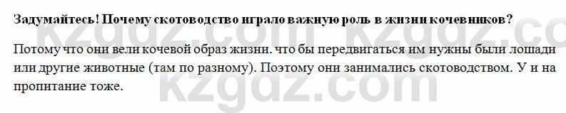 История Казахстана Ахметова С. 5 класс 2017 Вопрос 4