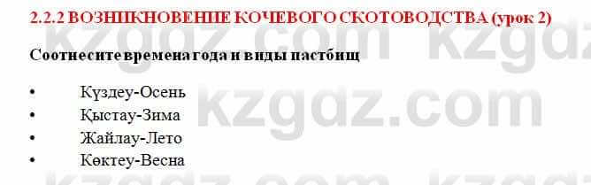 История Казахстана Ахметова С. 5 класс 2017 Вопрос 11