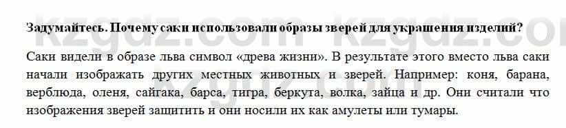 История Казахстана Ахметова С. 5 класс 2017 Вопрос 21