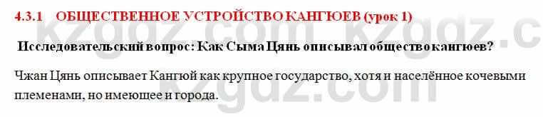 История Казахстана Ахметова С. 5 класс 2017 Вопрос 1