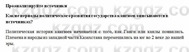 История Казахстана Ахметова С. 5 класс 2017 Вопрос 3