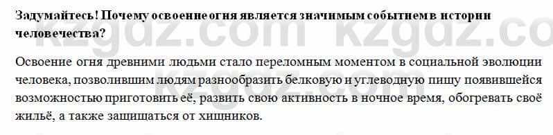 История Казахстана Ахметова С. 5 класс 2017 Вопрос 21