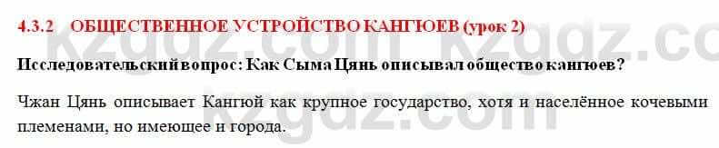 История Казахстана Ахметова С. 5 класс 2017 Вопрос 1