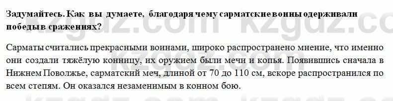 История Казахстана Ахметова С. 5 класс 2017 Вопрос 31