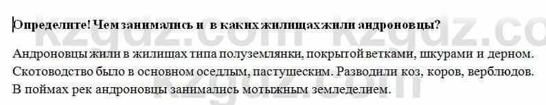 История Казахстана Ахметова С. 5 класс 2017 Вопрос 3