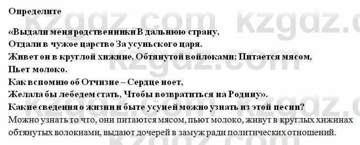 История Казахстана Ахметова С. 5 класс 2017 Вопрос 2