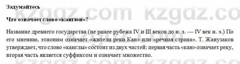 История Казахстана Ахметова С. 5 класс 2017 Вопрос 21