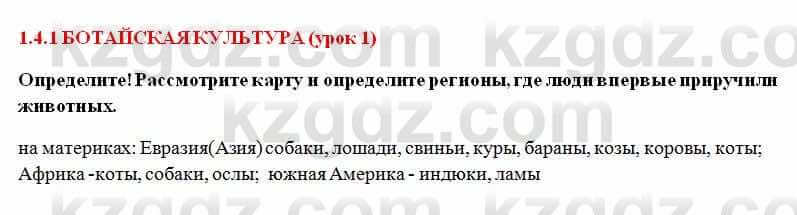 История Казахстана Ахметова С. 5 класс 2017 Вопрос 1