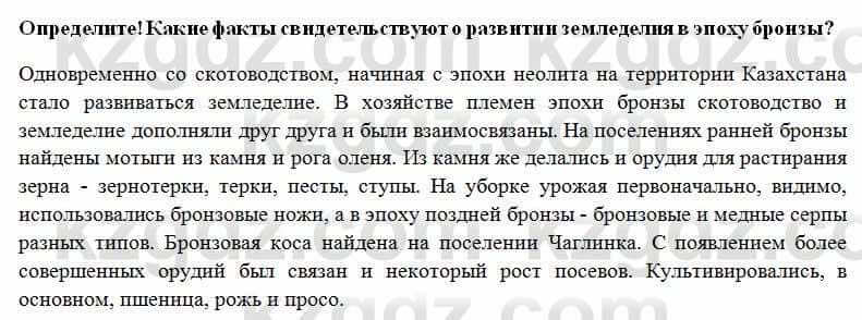 История Казахстана Ахметова С. 5 класс 2017 Вопрос 3