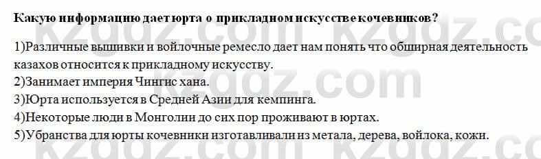 История Казахстана Ахметова С. 5 класс 2017 Вопрос 21