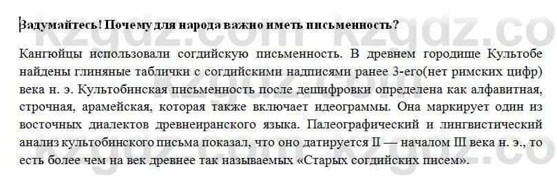 История Казахстана Ахметова С. 5 класс 2017 Вопрос 2