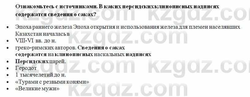 История Казахстана Ахметова С. 5 класс 2017 Вопрос 21