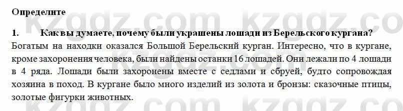 История Казахстана Ахметова С. 5 класс 2017 Вопрос 2