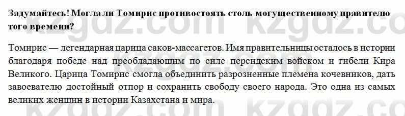 История Казахстана Ахметова С. 5 класс 2017 Вопрос 5