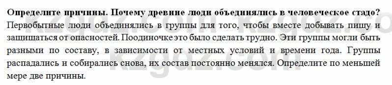 История Казахстана Ахметова С. 5 класс 2017 Вопрос 51