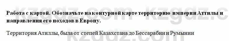 История Казахстана Ахметова С. 5 класс 2017 Вопрос 4