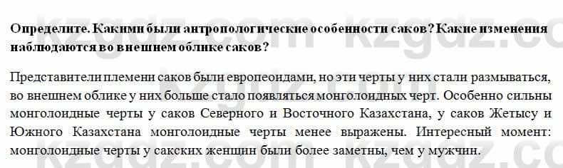 История Казахстана Ахметова С. 5 класс 2017 Вопрос 2