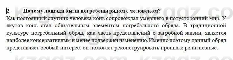 История Казахстана Ахметова С. 5 класс 2017 Вопрос 3