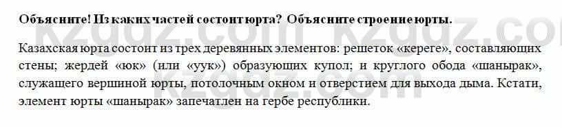 История Казахстана Ахметова С. 5 класс 2017 Вопрос 2