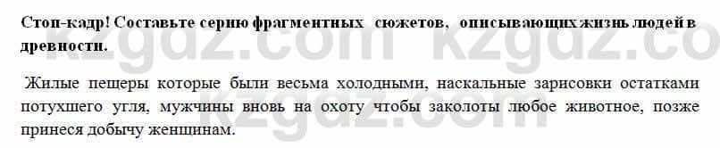 История Казахстана Ахметова С. 5 класс 2017 Вопрос 2