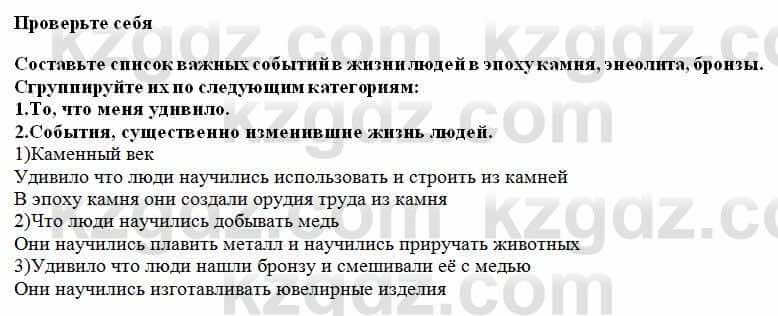 История Казахстана Ахметова С. 5 класс 2017 Вопрос 21