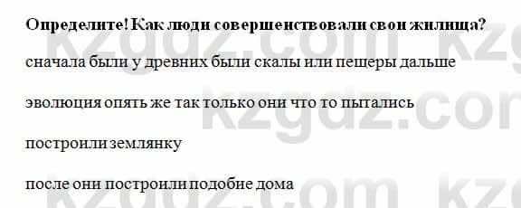 История Казахстана Ахметова С. 5 класс 2017 Вопрос 2