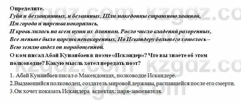 История Казахстана Ахметова С. 5 класс 2017 Вопрос 21