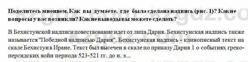 История Казахстана Ахметова С. 5 класс 2017 Вопрос 2