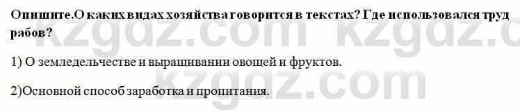 История Казахстана Ахметова С. 5 класс 2017 Вопрос 2