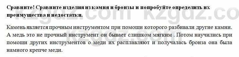 История Казахстана Ахметова С. 5 класс 2017 Вопрос 41