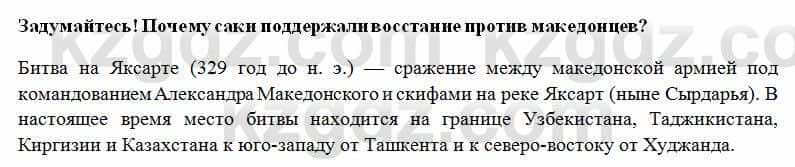 История Казахстана Ахметова С. 5 класс 2017 Вопрос 2