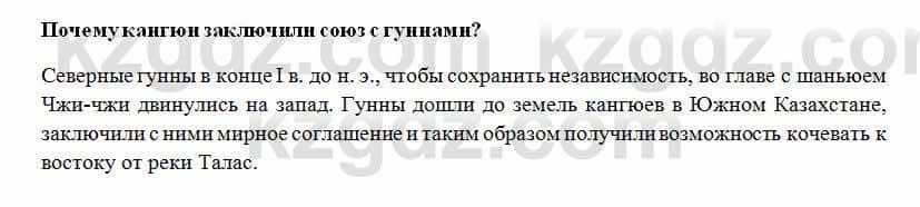 История Казахстана Ахметова С. 5 класс 2017 Вопрос 4