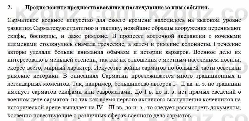 История Казахстана Ахметова С. 5 класс 2017 Задание 4