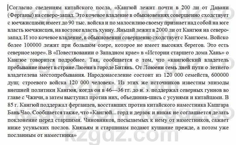 История Казахстана Ахметова С. 5 класс 2017 Задание 41