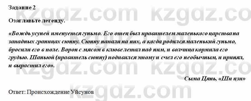 История Казахстана Ахметова С. 5 класс 2017 Задание 21