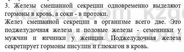 Биология Соловьева А. 8 класс 2018 Анализ 3