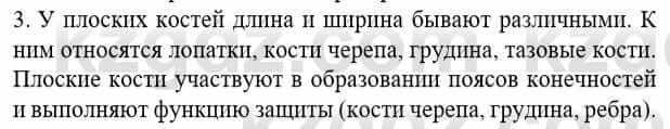 Биология Соловьева А. 8 класс 2018 Анализ 3