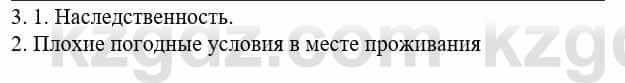 Биология Соловьева А. 8 класс 2018 Анализ 3