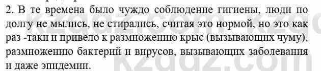 Биология Соловьева А. 8 класс 2018 Анализ 2