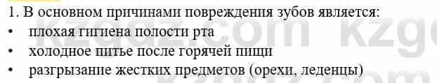 Биология Соловьева А. 8 класс 2018 Анализ 1