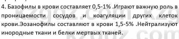 Биология Соловьева А. 8 класс 2018 Анализ 4