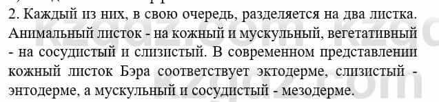 Биология Соловьева А. 8 класс 2018 Анализ 2