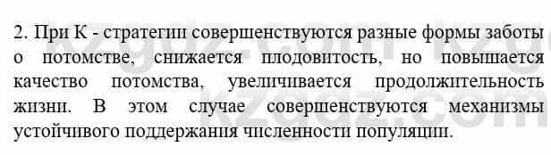 Биология Соловьева А. 8 класс 2018 Анализ 2