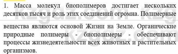 Биология Соловьева А. 8 класс 2018 Анализ 1