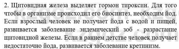 Биология Соловьева А. 8 класс 2018 Анализ 2