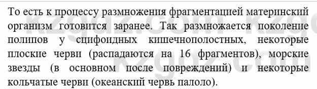 Биология Соловьева А. 8 класс 2018 Анализ 1